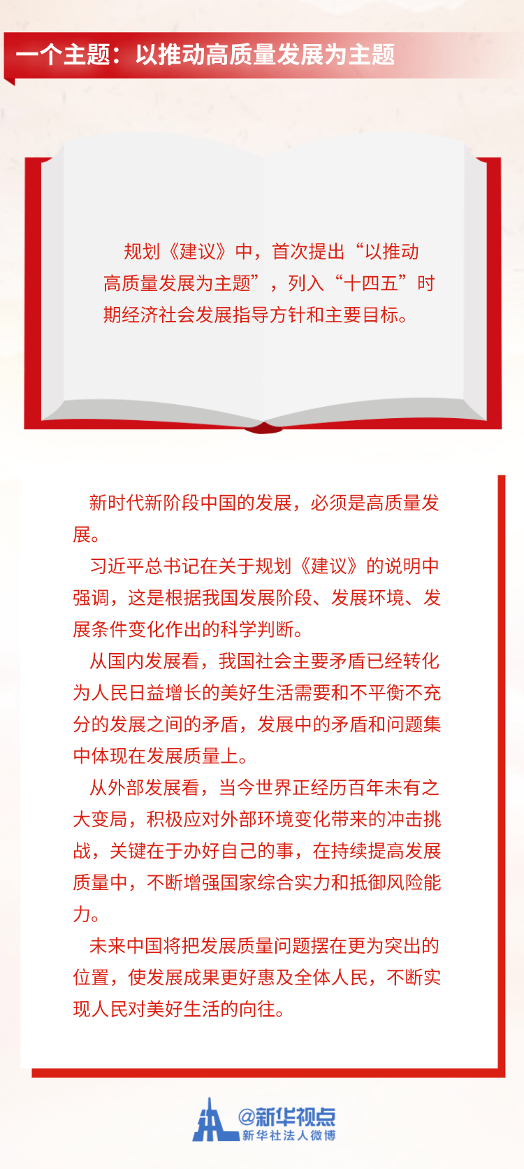 “一二三四五”，读懂“十四五”