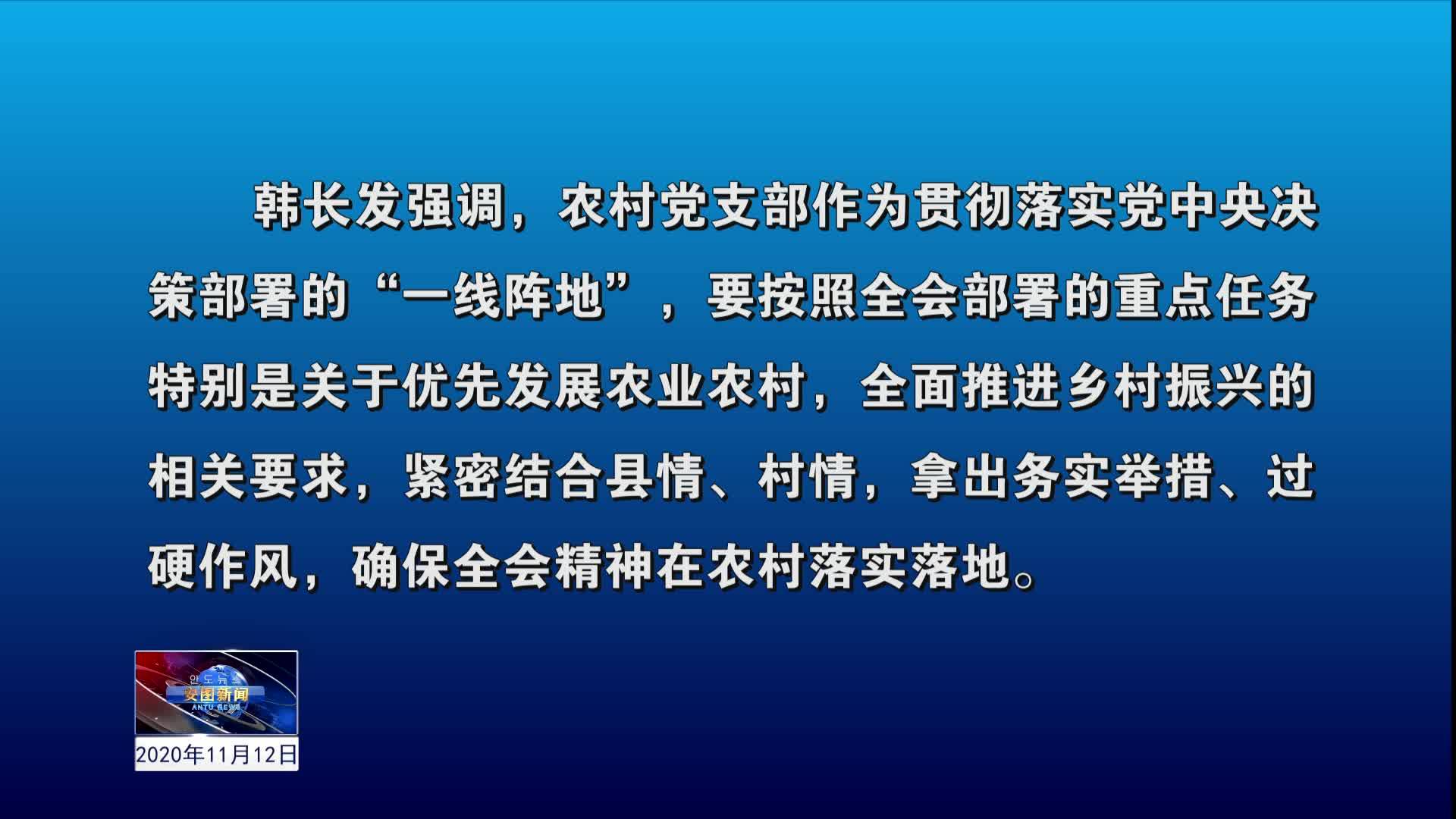 2020.11.12安图新闻第265期
