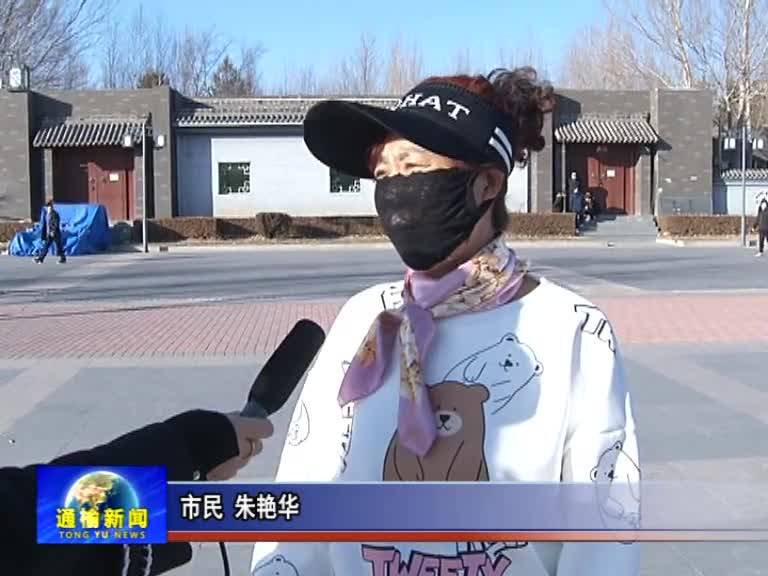 【百姓眼中的新通榆】我为老城改造点赞