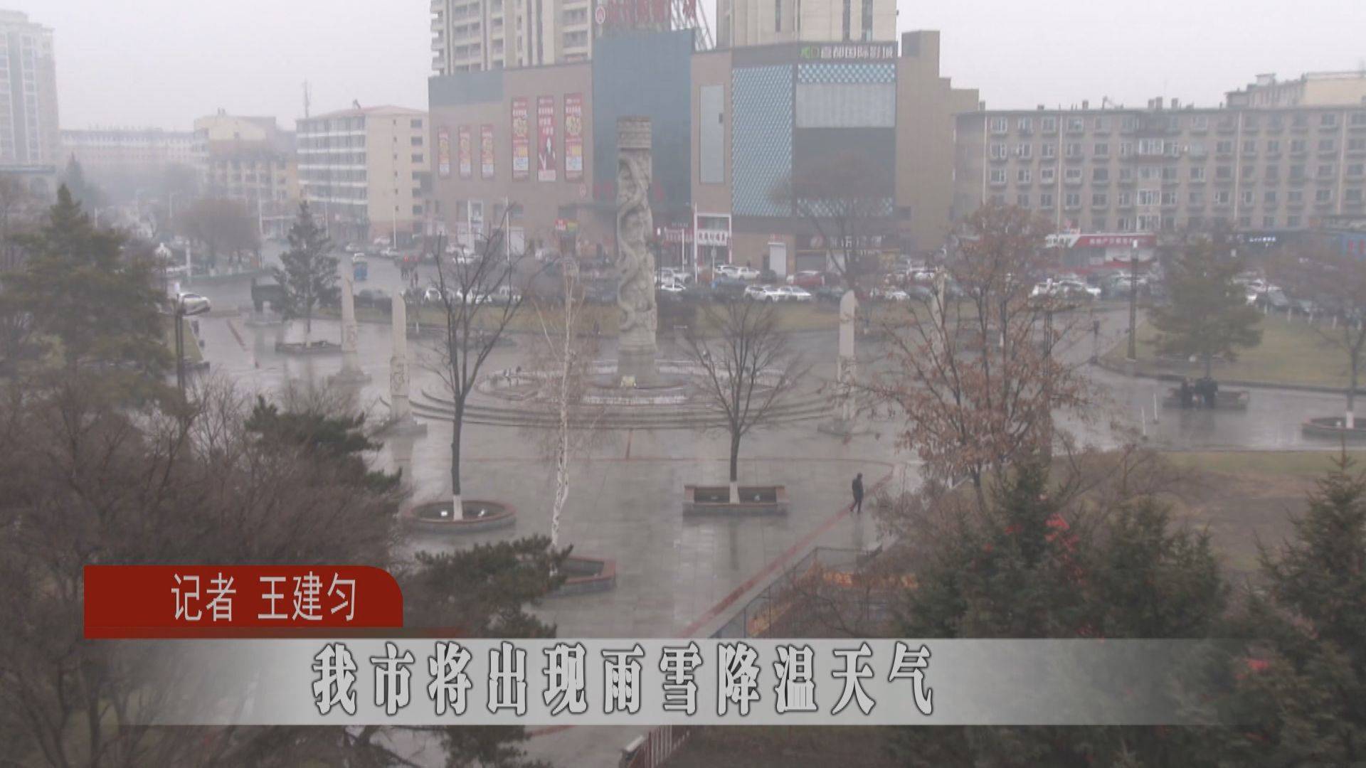 蛟河市将出现雨雪降温天气