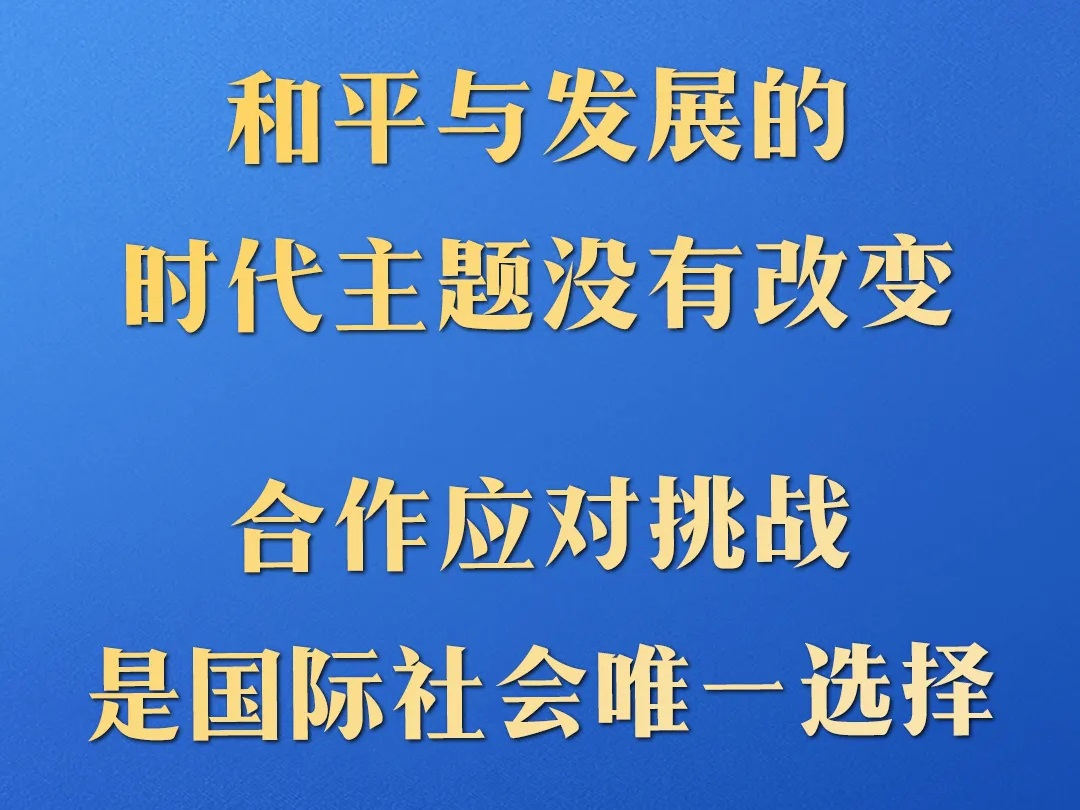 对外开放，坚定不移！习近平APEC演讲金句来了