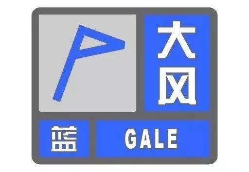 公主岭市气象局、公主岭市应急局、公主岭市公安局交通管理大队联合发布大风蓝色预警信号