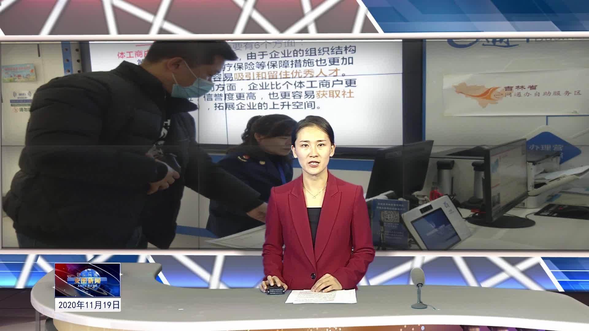 2020.11.19安图新闻第271期