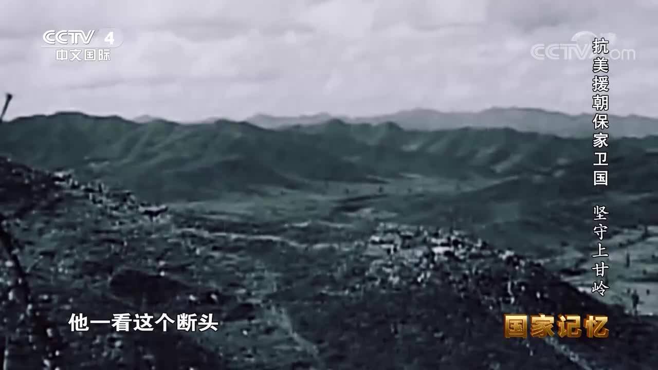 抗美援朝保家卫国（十五）：坚守上甘岭