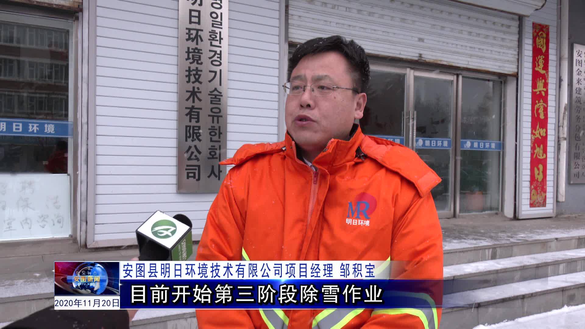 2020.11.20安图新闻第272期