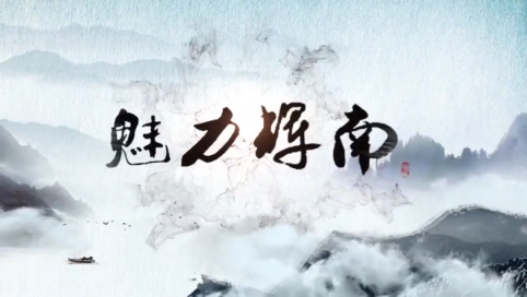 魅力辉南2020年11月23日