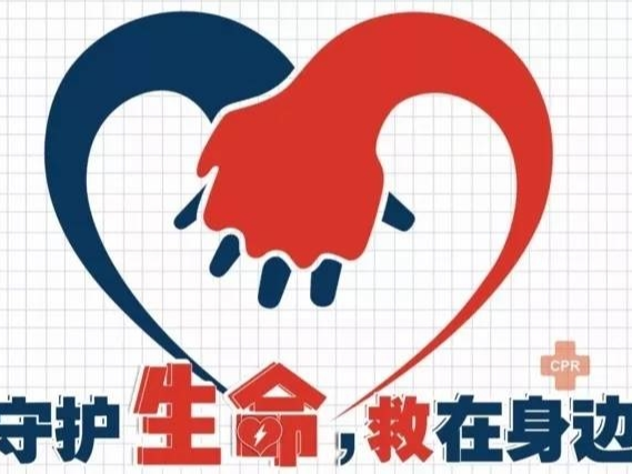 急救常识