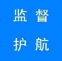 【监督护航34】县纪委监委监督检查环保督察反馈意见整改落实情况