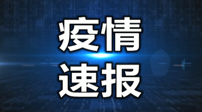 延吉市关于启动满洲里市返（来）延人员疫情输入风险防控触发机制和加强中高风险区返（来）延人员管控的通告