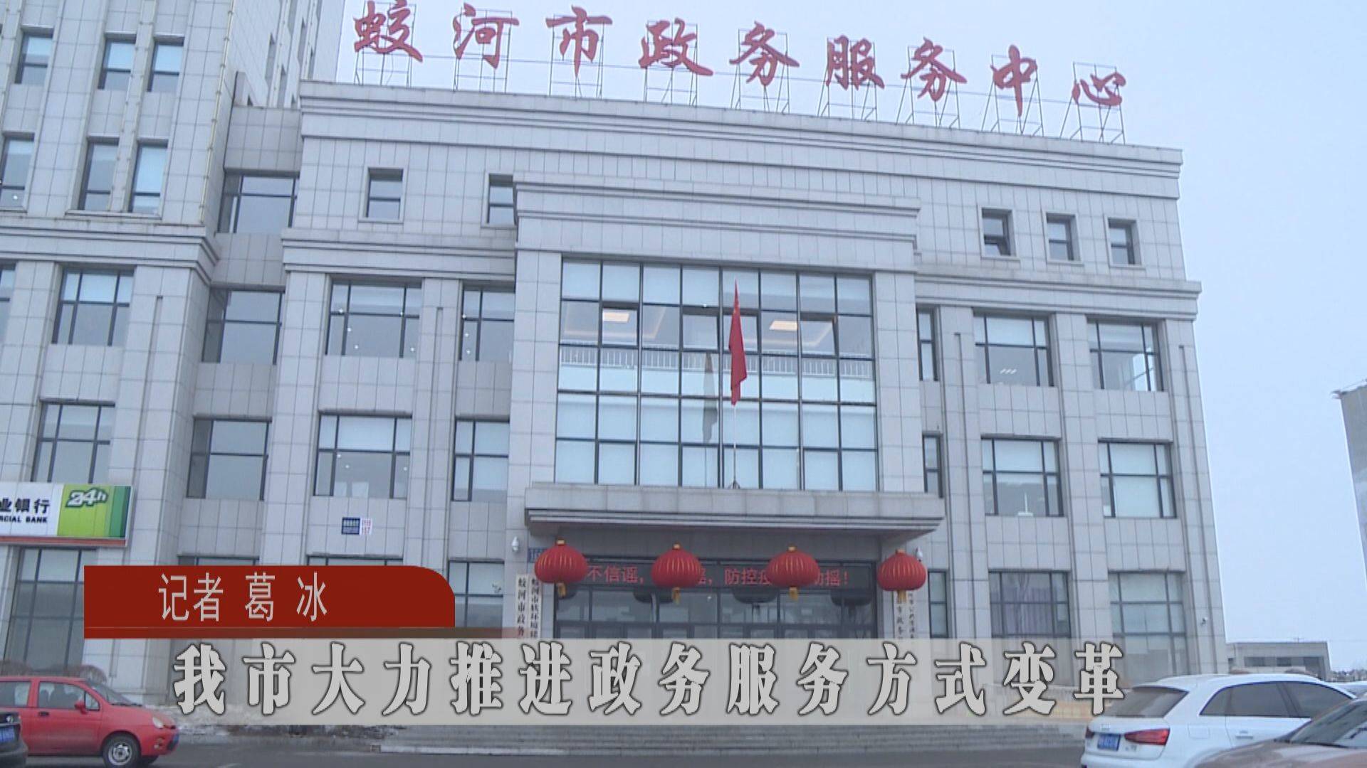 【抓环境 抓项目 抓落实】蛟河市大力推进政务服务方式变革