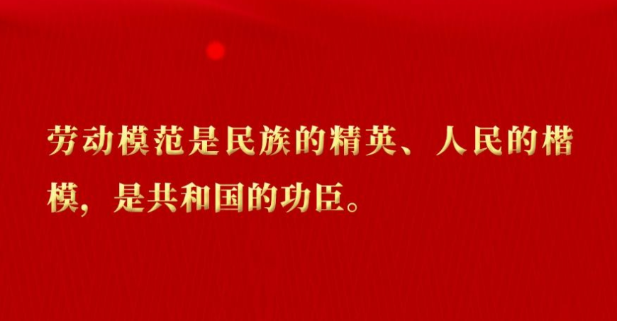 习近平：劳动是一切幸福的源泉