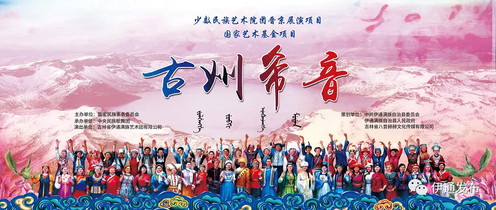 中国首场满族歌舞演出《古州希音》亮相北京民族剧院