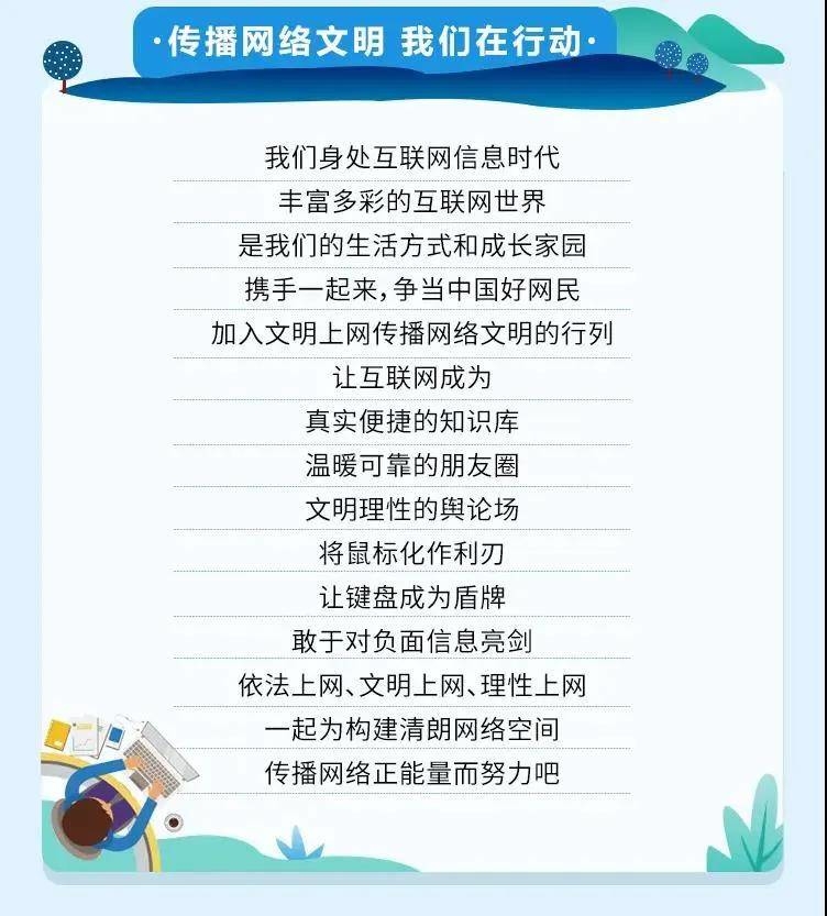 【网络文明传播】身处互联网的你，应该知道的事！