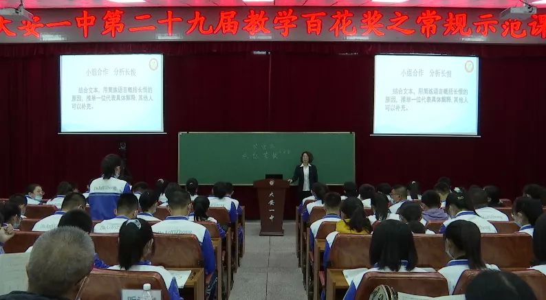 大安一中第二十九届教学“百花奖”之常规示范课圆满结束