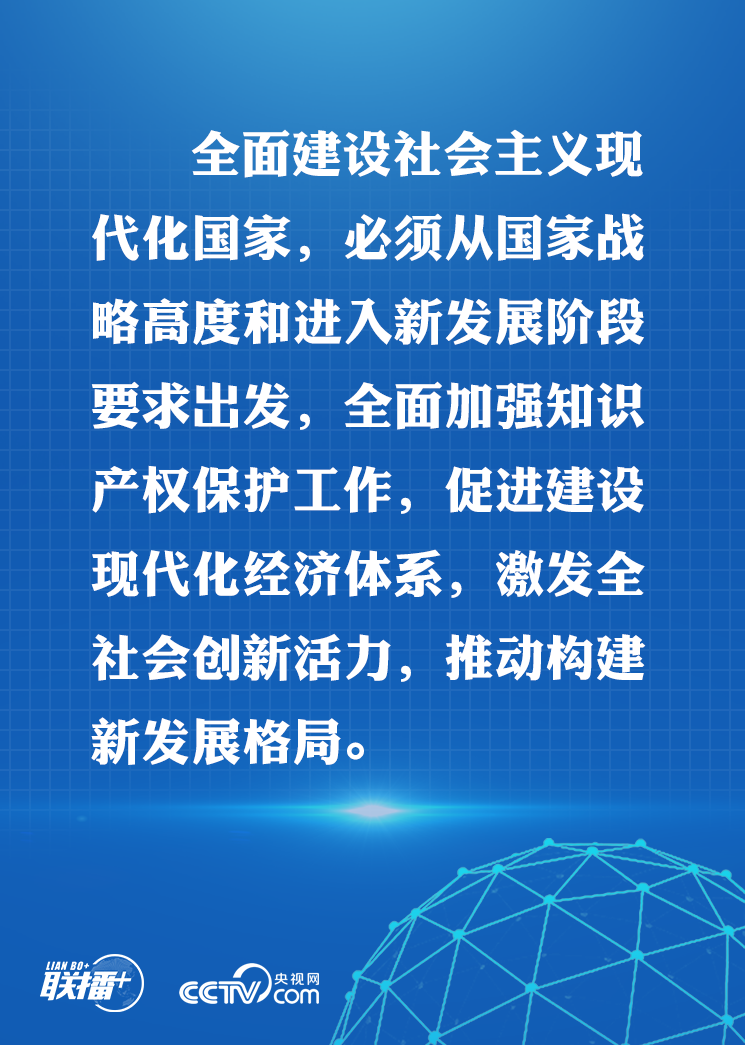 联播+ | 保护知识产权就是保护创新 习近平提出六方面要求