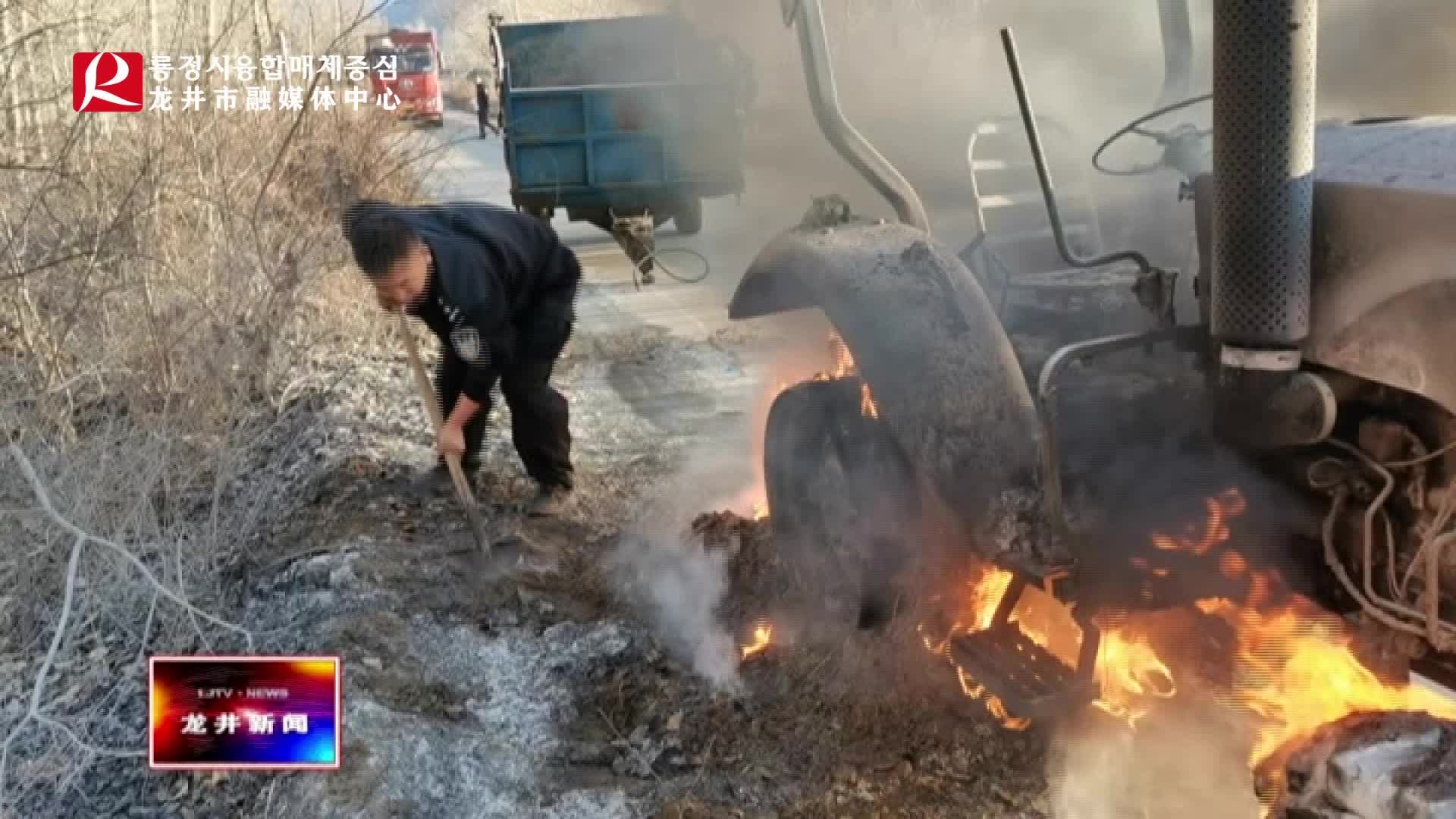 【龙井新闻】拖拉机引燃威胁山林 三合边境派出所民警全力灭火