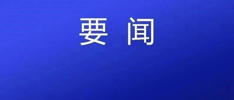 习近平主持中共中央政治局常务委员会会议 听取脱贫攻坚总结评估汇报