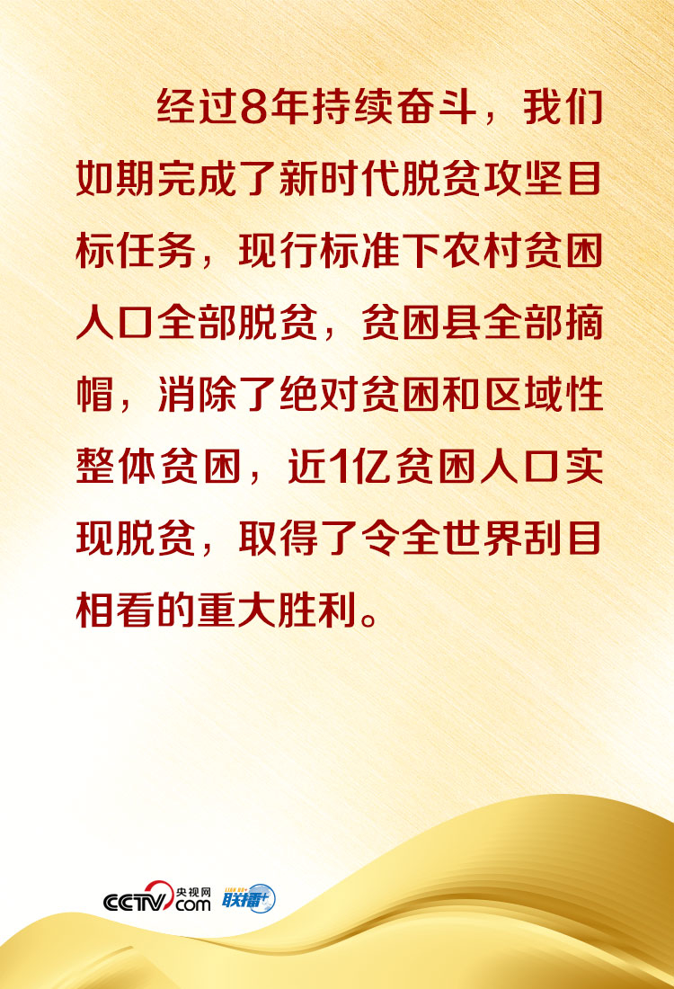 联播+｜如何巩固拓展脱贫攻坚成果？中央作出最新部署