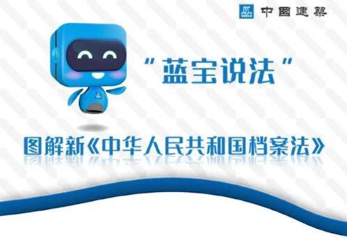 【宪法宣传周】与你有关！一图读懂新档案法关键点