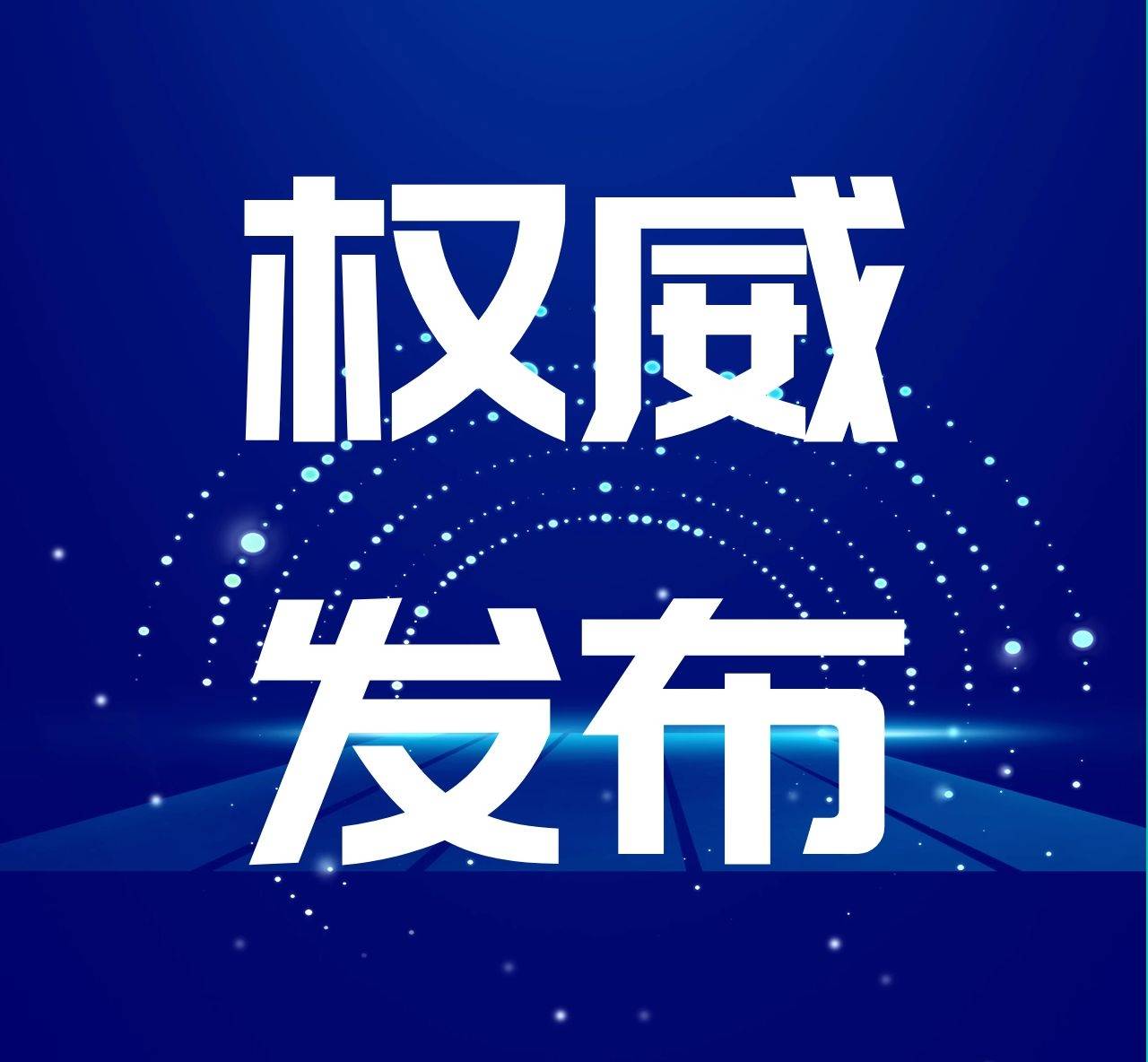东丰县3人荣获2020年吉林省脱贫攻坚奖