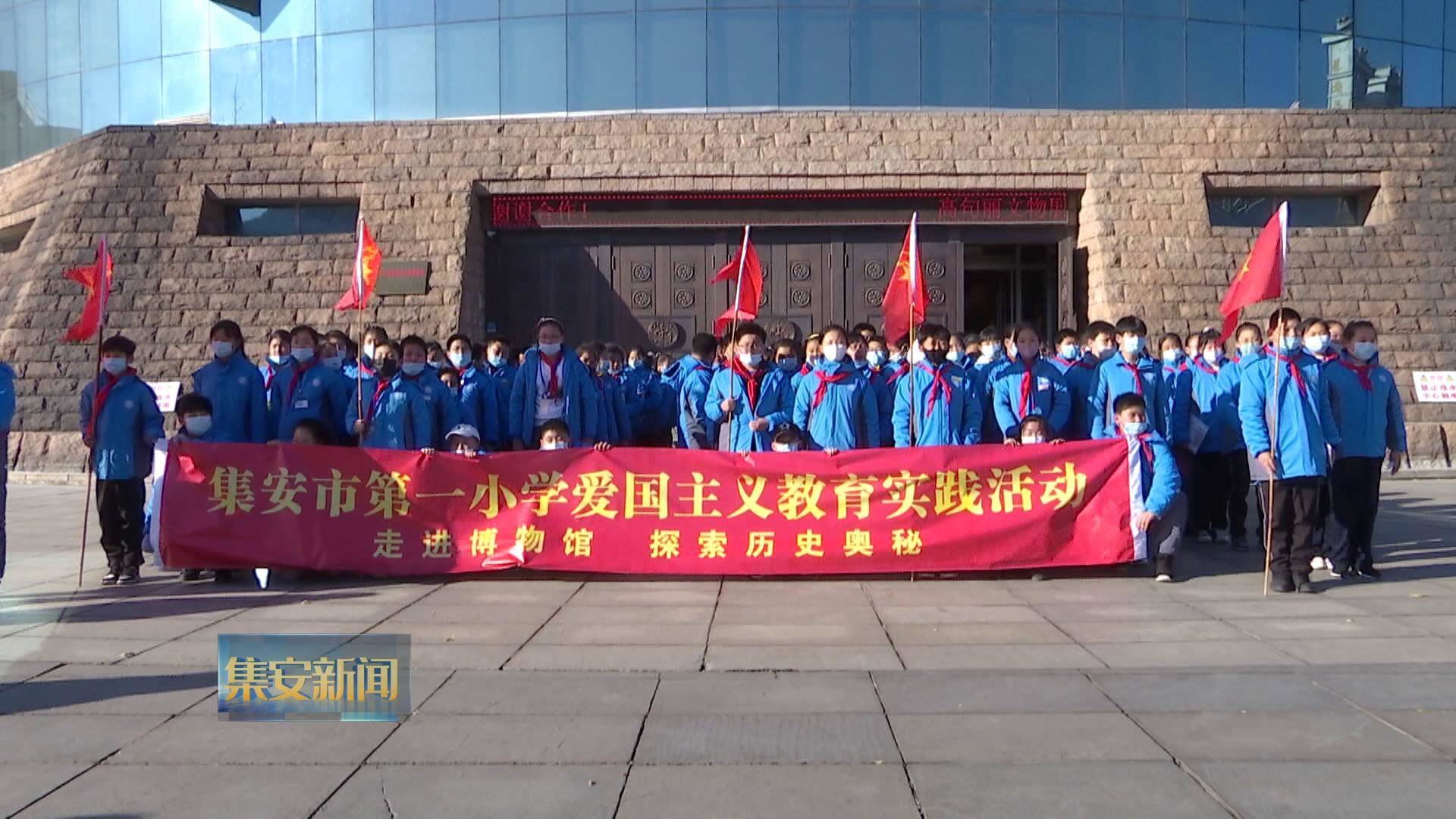 集安市中小学“走进博物馆 探索历史奥秘”爱国主义教育研学实践活动正式启动