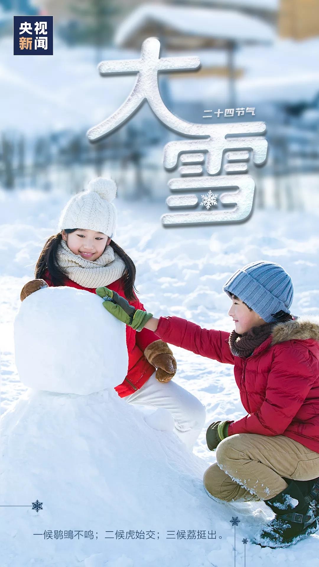 大雪至，冬安好！