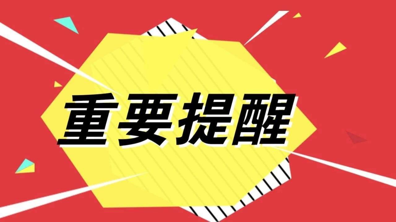 吉林省公安厅紧急提醒！