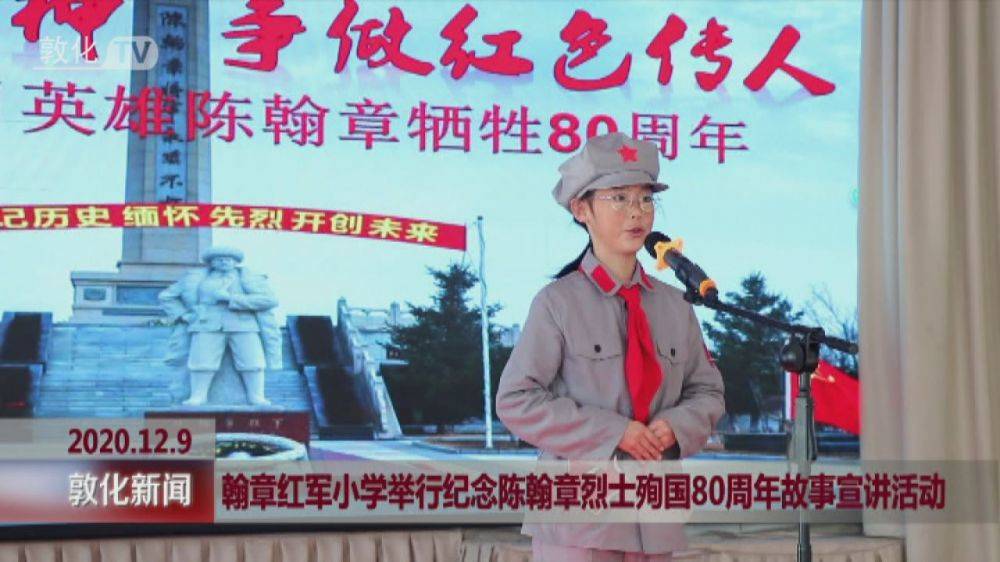 翰章红军小学举行纪念陈翰章烈士殉国80周年故事宣讲活动