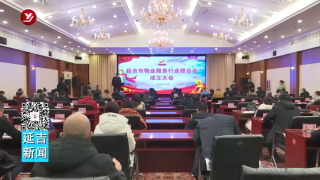 延吉市成立物业服务行业联合会