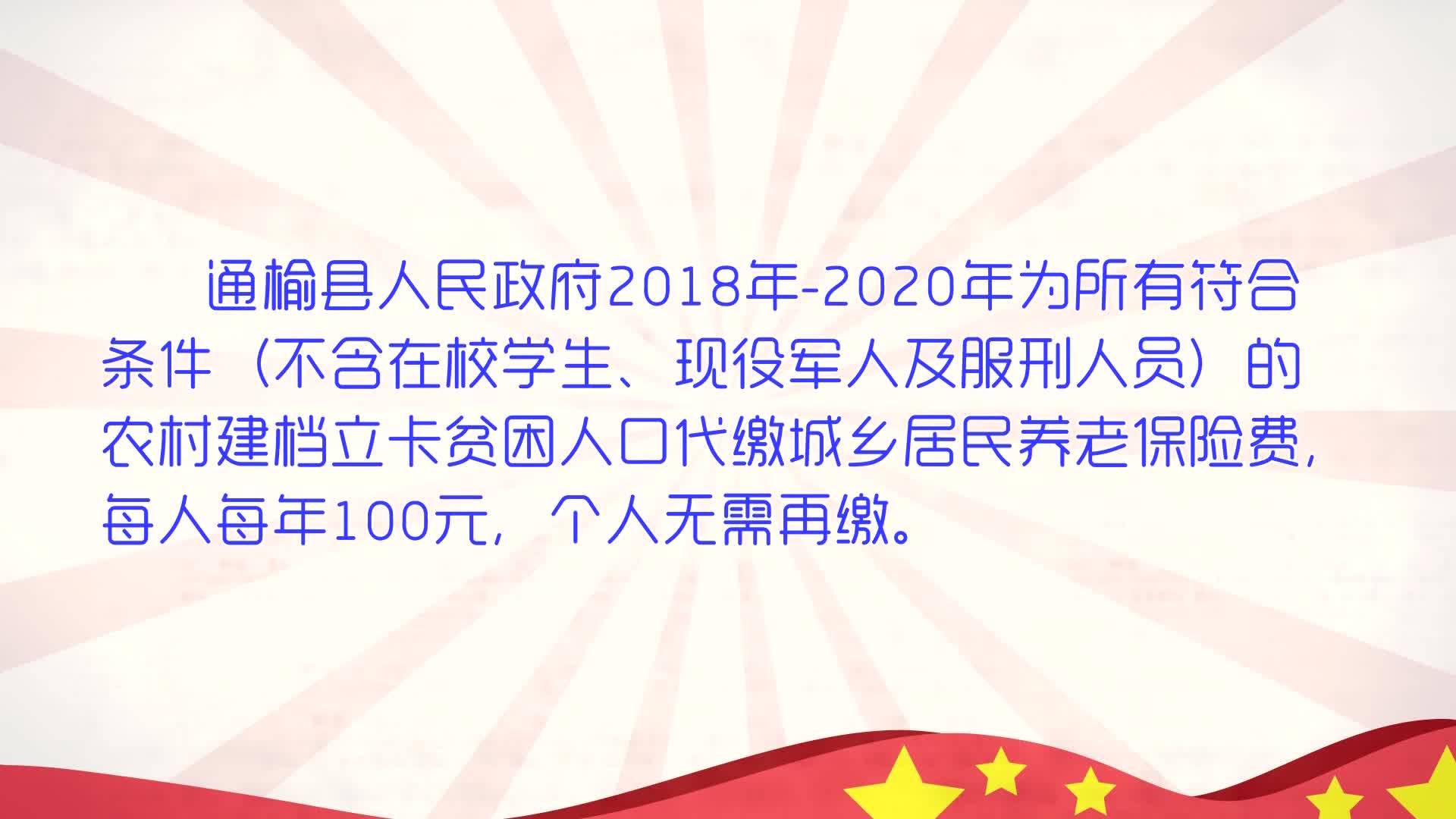 精准扶贫 社保同行