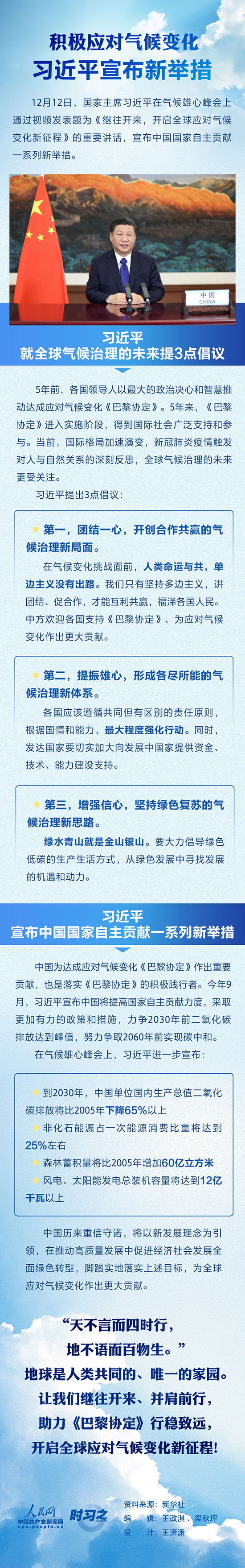 积极应对气候变化 习近平宣布新举措