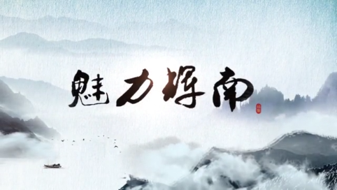 魅力辉南2020年12月14日