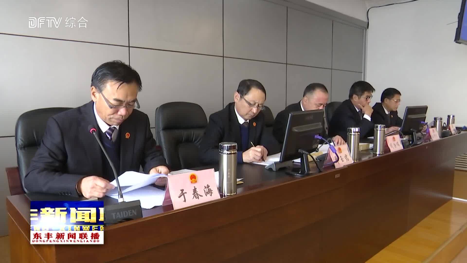 县第十八届人民代表大会常务委员会第三十三次会议召开