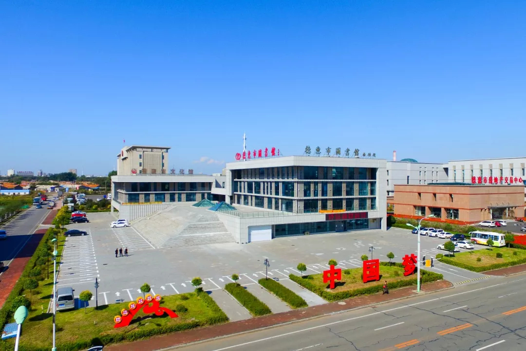 街拍德惠（十五）充满着诗意，涌动着灵性，弥漫着芳香——德惠市图书馆