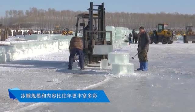 速围观！查干湖第十九届冰雪渔猎文化旅游节捺钵冰雪欢乐园如火如荼施工中