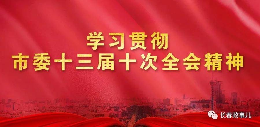 坚定信心 在立足新阶段中开启新征程 | 一论学习贯彻市委十三届十次全会精神