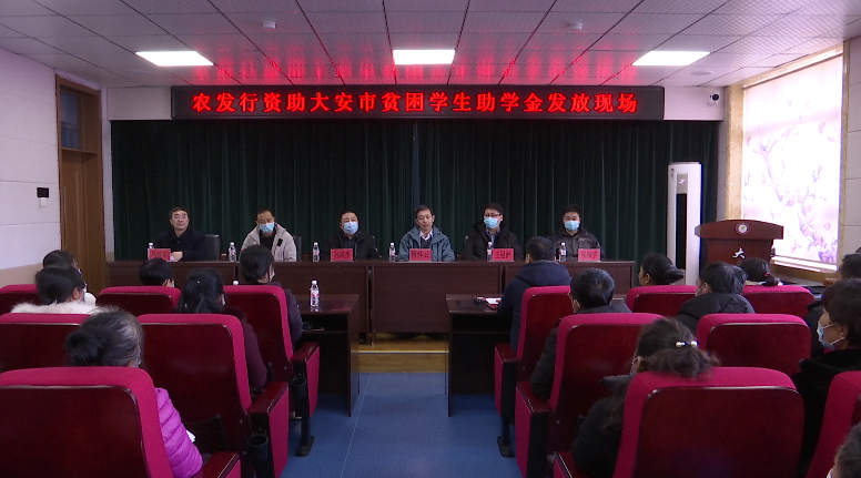 中国农发行爱心助学 43名贫困学子喜获助学金