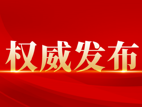 树立雄心 在融入新格局中跑出加速度 | 二论学习贯彻市委十三届十次全会精神