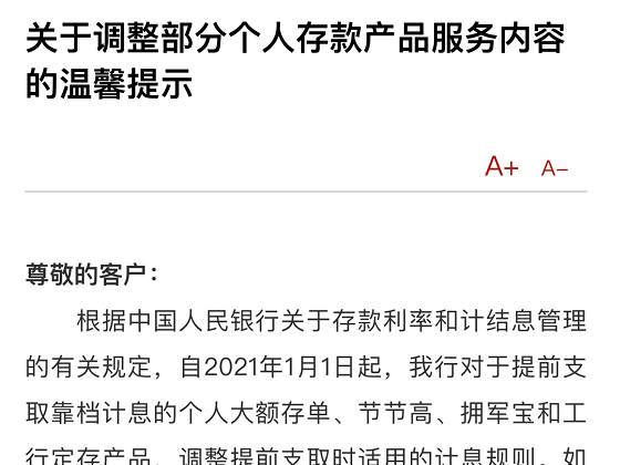 ​最新公告！这类存款业务清零！
