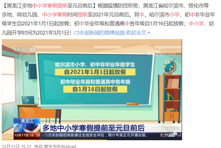 提前放假？最新回应！