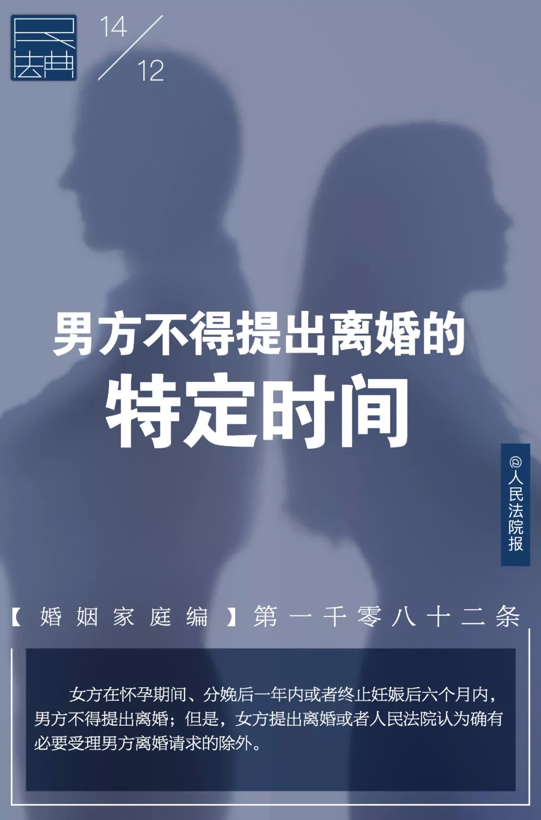 幸福德惠 民法相伴——说“典”：男方不得提出离婚的特定时间