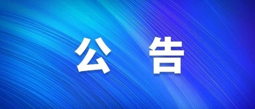 集安市关于2021年度兵役登记和春季征兵工作公告