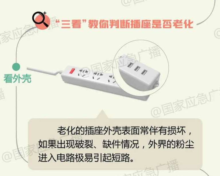 生活中如何安全使用插座