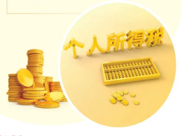 注意了！2021年个税扣缴将有这些新变化