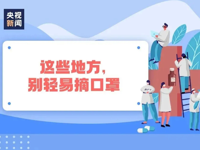 疫情防控不松懈！切勿大意，扩散周知！