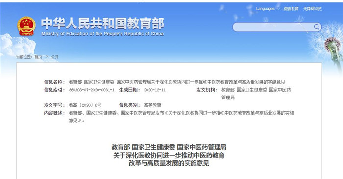 教育部推动中医药教育改革，明年起原则上停止中职中医专业招生
