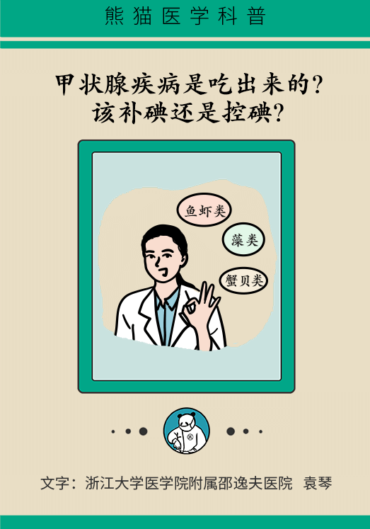 【健康】甲状腺疾病是吃出来的？医生告诉你该补碘还是控碘