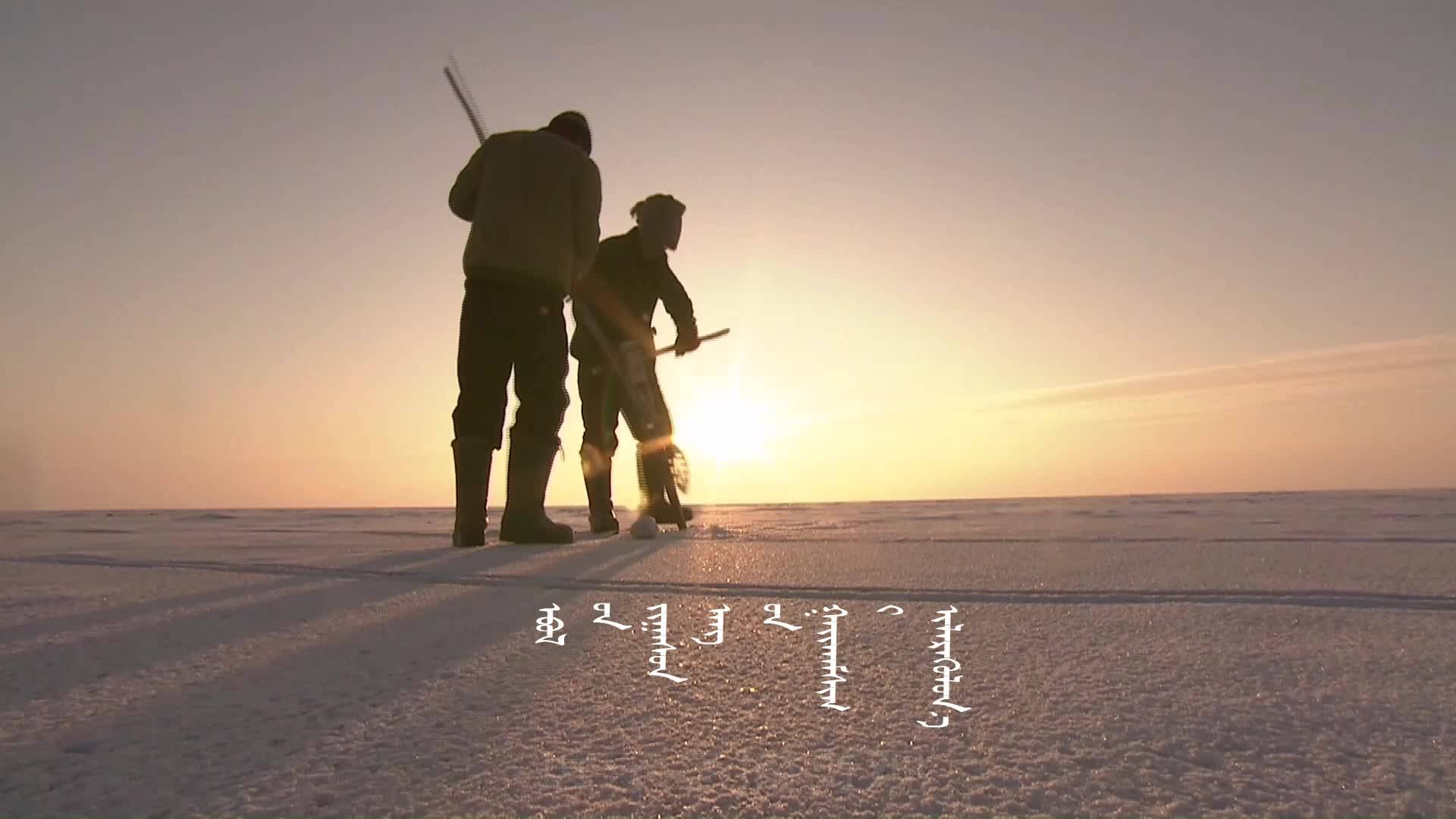 查干湖第十九届冰雪渔猎文化旅游节欢迎您（蒙古语）