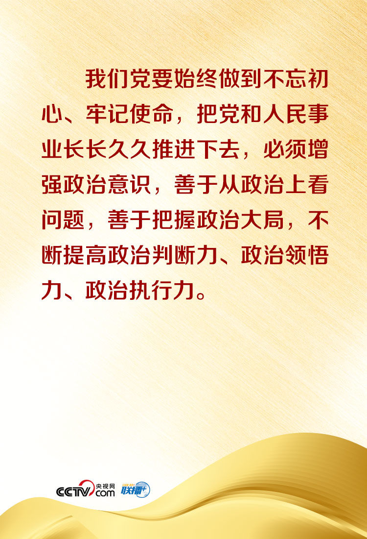 联播+丨习近平再谈“讲政治” 要求领导干部不断提高三种能力