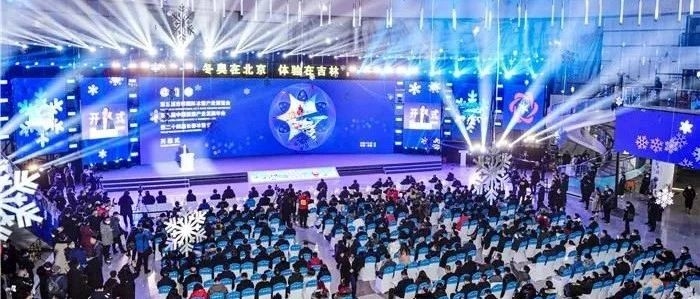 第五届吉林国际冰雪产业博览会、第八届中国旅游产业发展年会暨第二十四届长春冰雪节正式启动